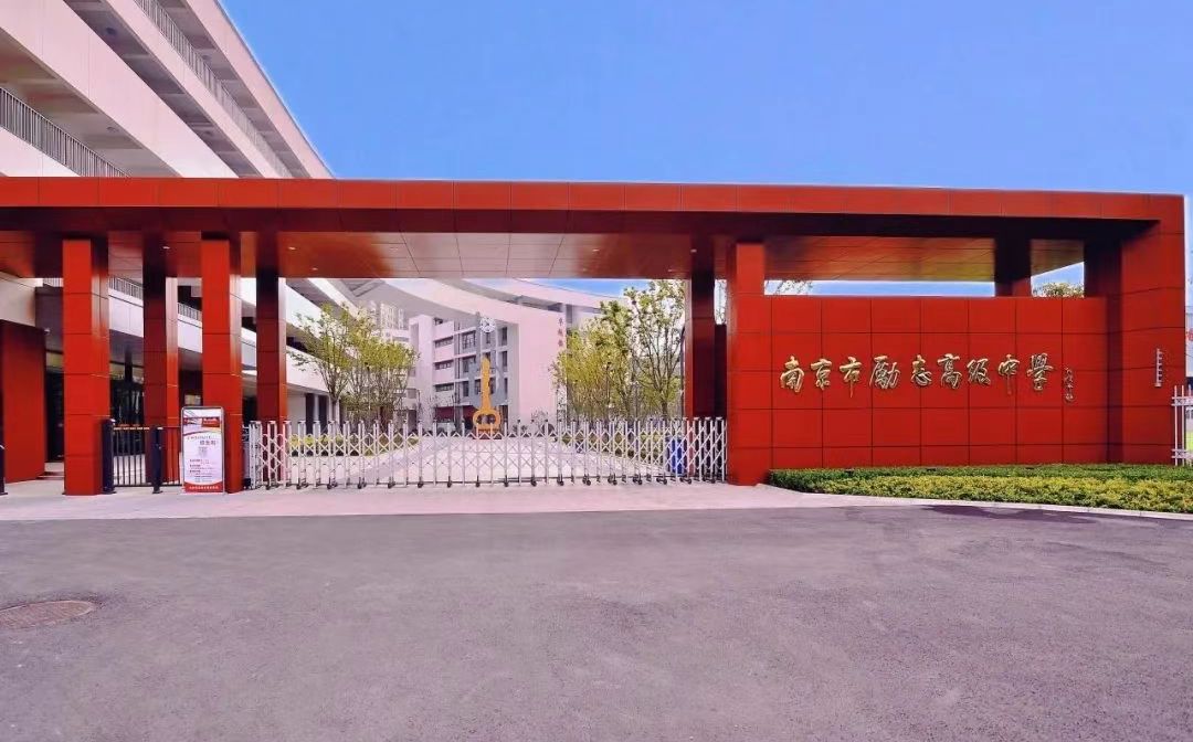 南京市勵(lì)志高級(jí)中學(xué)在南京的排名第幾,南外屬于什么檔次？