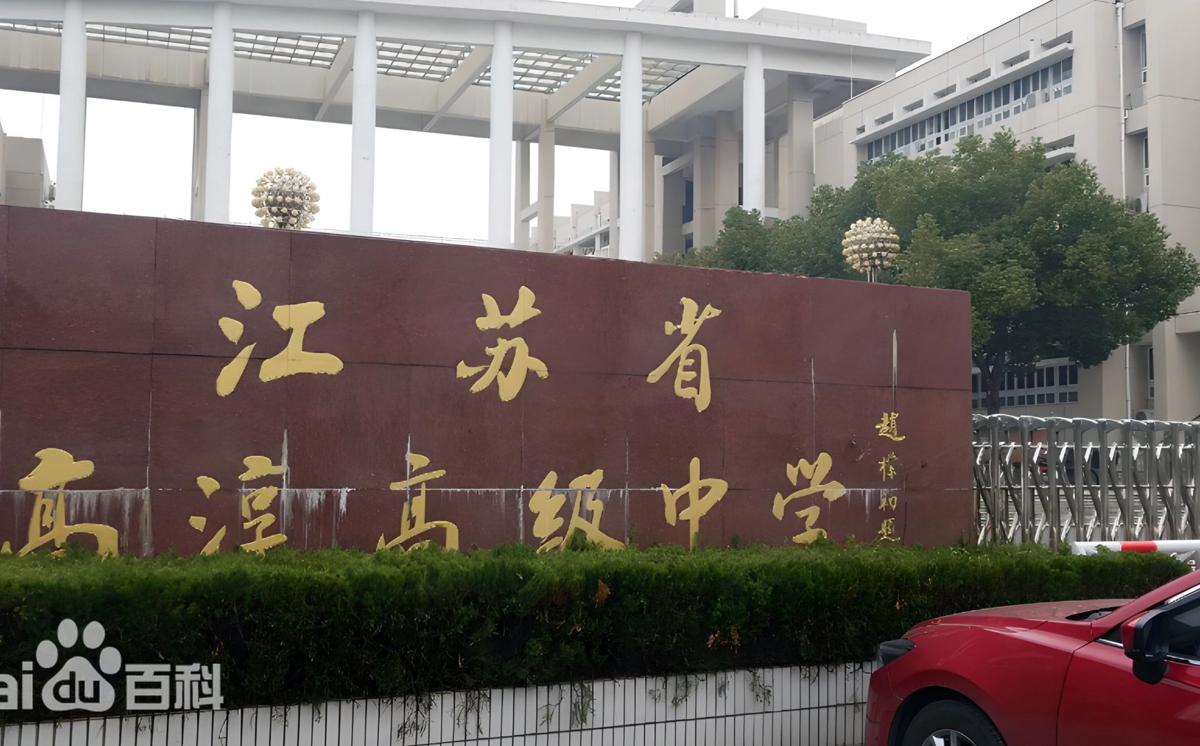 江蘇省高淳高級(jí)中學(xué)位置在哪里_在哪個(gè)區(qū)？