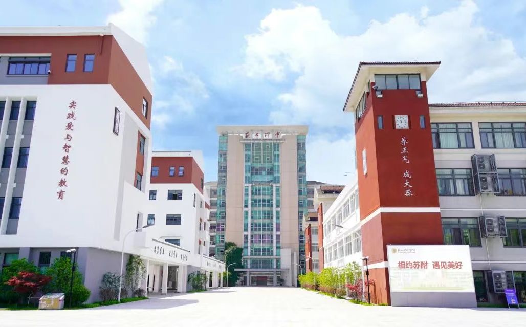 蘇州大學(xué)附屬中學(xué)簡介概況（建校歷史、地址、師資、校訓(xùn)、環(huán)境）