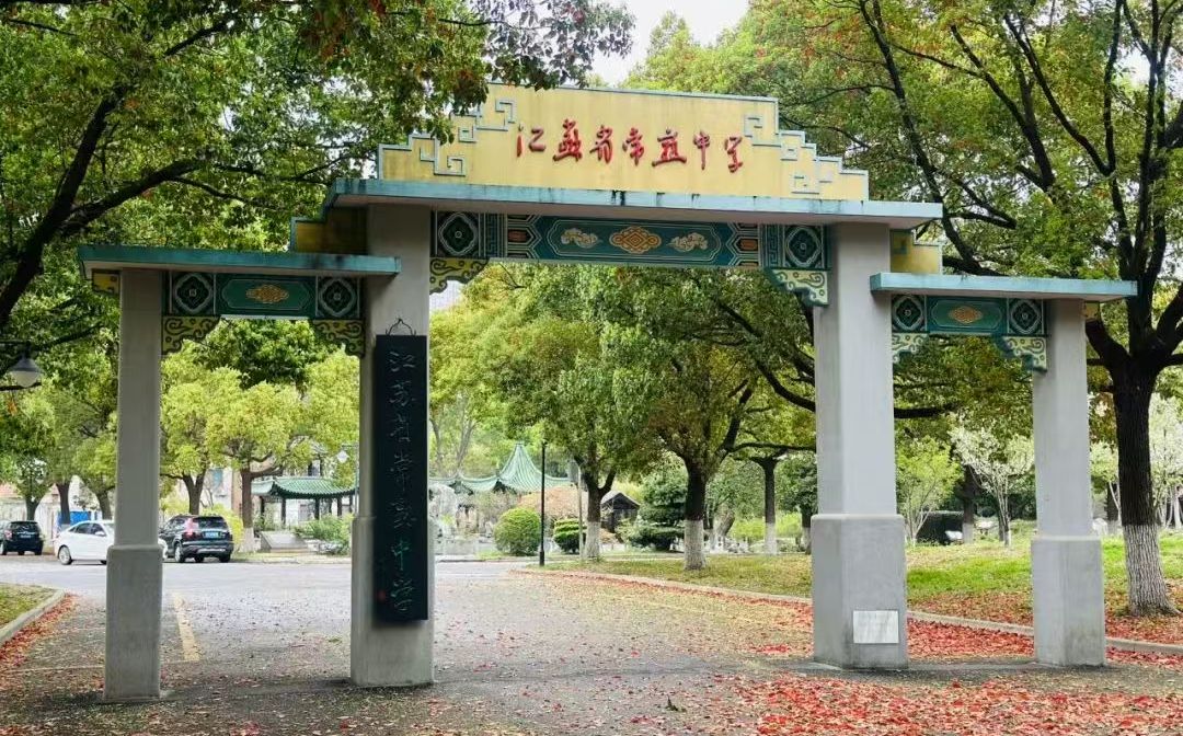 江蘇省常熟中學(xué)簡(jiǎn)介概況（建校歷史、地址、師資、校訓(xùn)、環(huán)境）