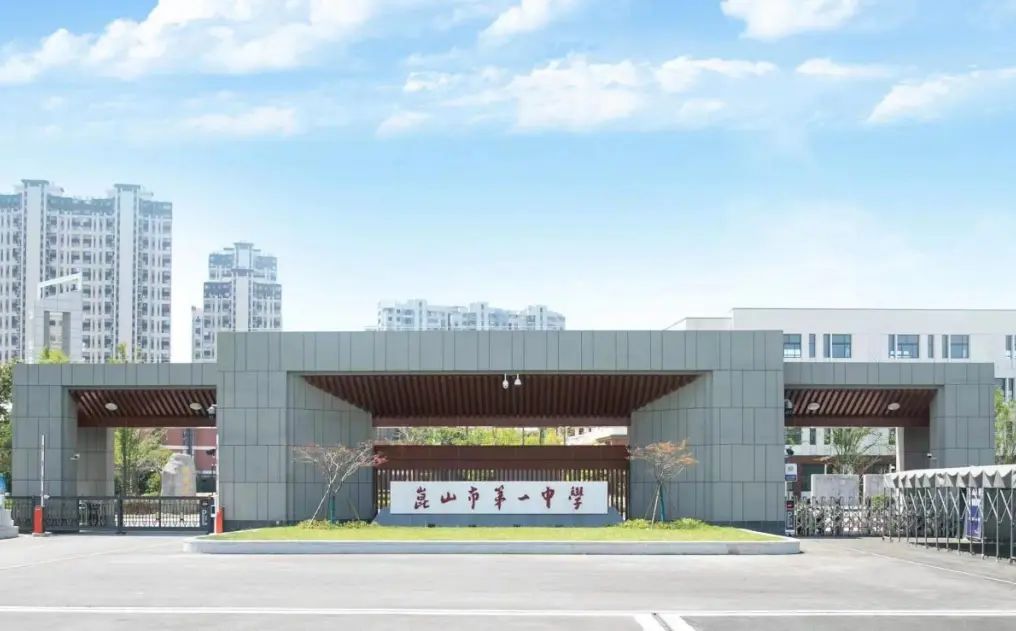 昆山市第一中學(xué)簡介概況（建校歷史、地址、師資、校訓(xùn)、環(huán)境）