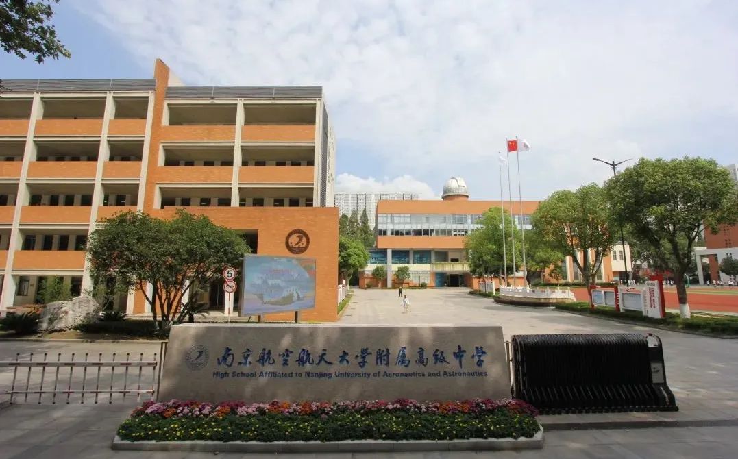 南京航空航天大學蘇州附屬中學是公立還是私立,是重點中學嗎？