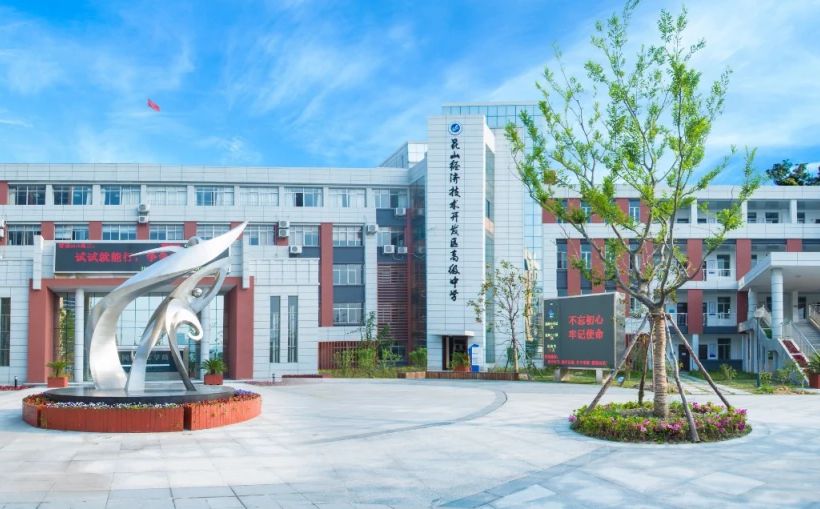 昆山經(jīng)濟(jì)技術(shù)開(kāi)發(fā)區(qū)高級(jí)中學(xué)在蘇州的排名第幾,南外屬于什么檔次？