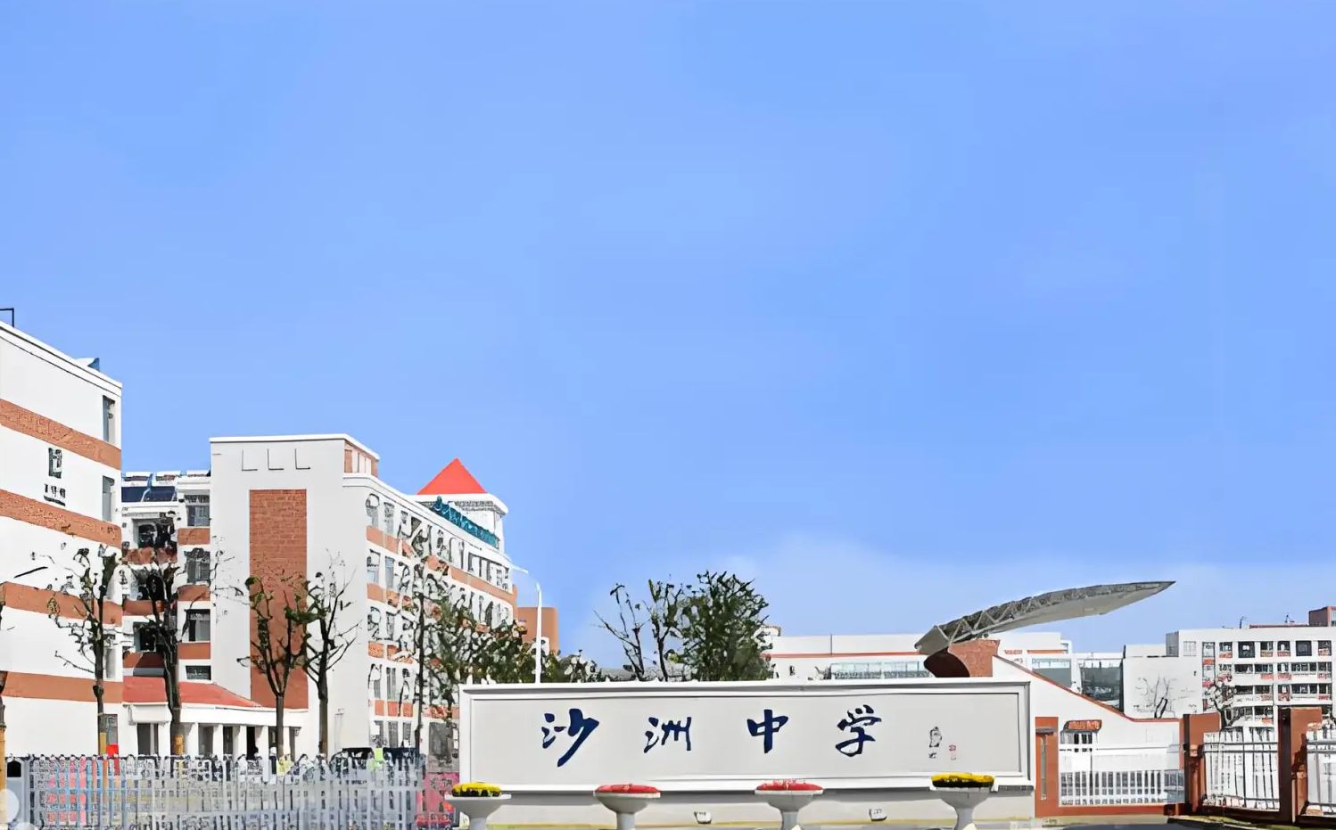 張家港市沙洲中學是公立還是私立,是重點中學嗎？