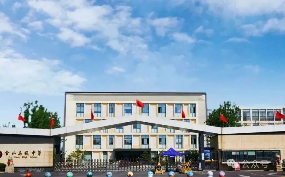 吳中區(qū)金山高級中學(xué)簡介概況（建校歷史、地址、師資、校訓(xùn)、環(huán)境）