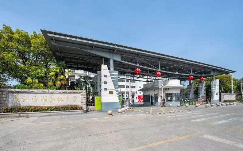 吳江汾湖高級中學(xué)在蘇州的排名第幾,南外屬于什么檔次？