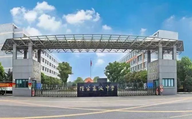 昆山陸家高級(jí)中學(xué)簡(jiǎn)介概況（建校歷史、地址、師資、校訓(xùn)、環(huán)境）