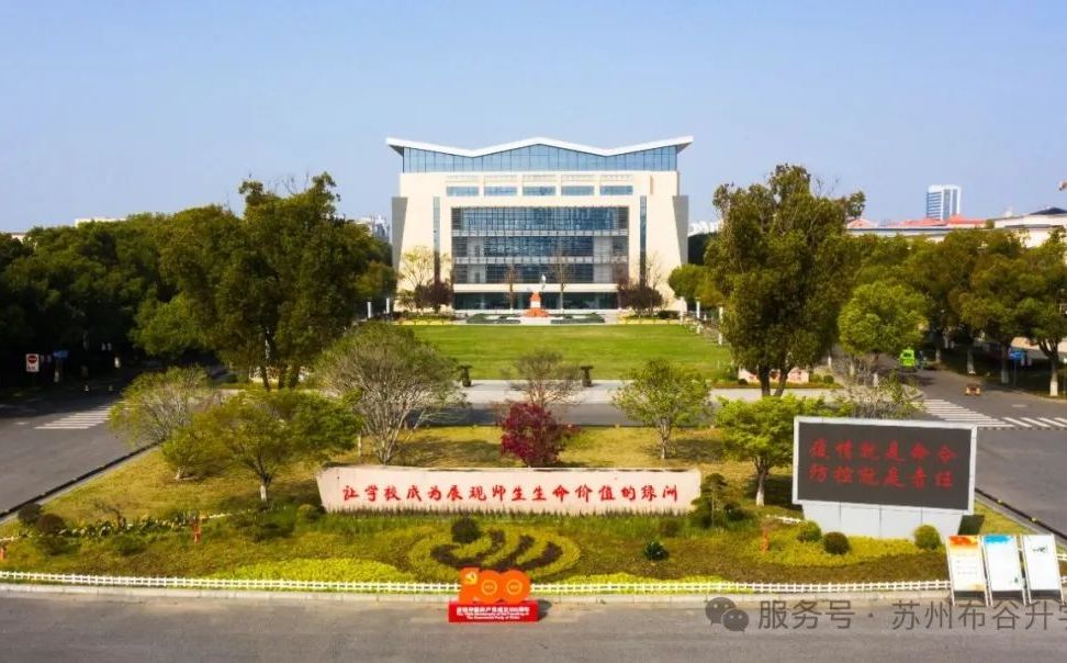 吳江高級中學是公立還是私立,是重點中學嗎？