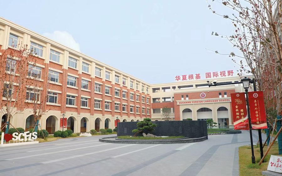 常熟外國(guó)語(yǔ)學(xué)校地址在哪里_位于哪個(gè)區(qū)？