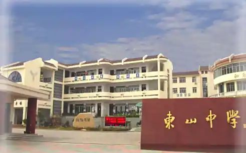 蘇州市東山中學簡介概況（建校歷史、地址、師資、校訓、環(huán)境）
