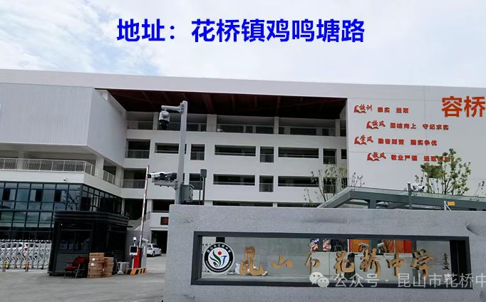 花橋高中地址在哪里_位于哪個(gè)區(qū)？
