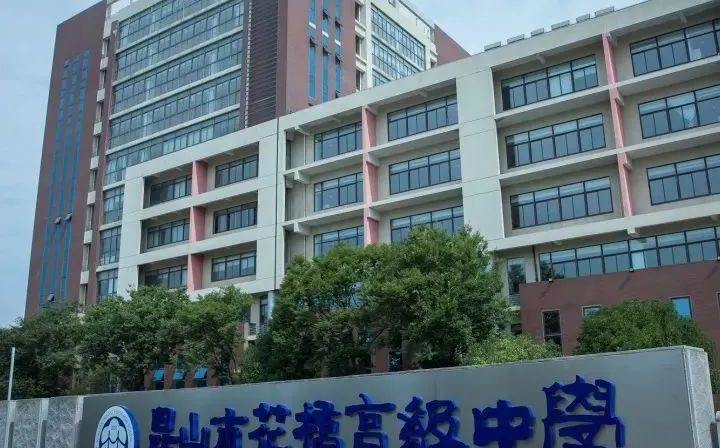 花橋高中是公立還是私立,是重點(diǎn)中學(xué)嗎？