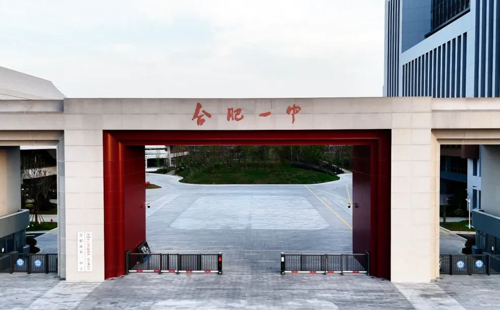 合肥市第一中學(xué)是公立還是私立,是重點(diǎn)中學(xué)嗎？