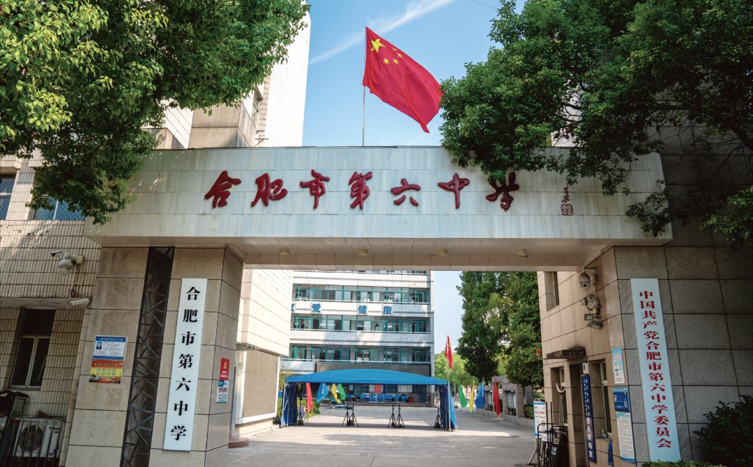 合肥市第六中學(xué)簡介概況（建校歷史、地址、師資、校訓(xùn)、環(huán)境）