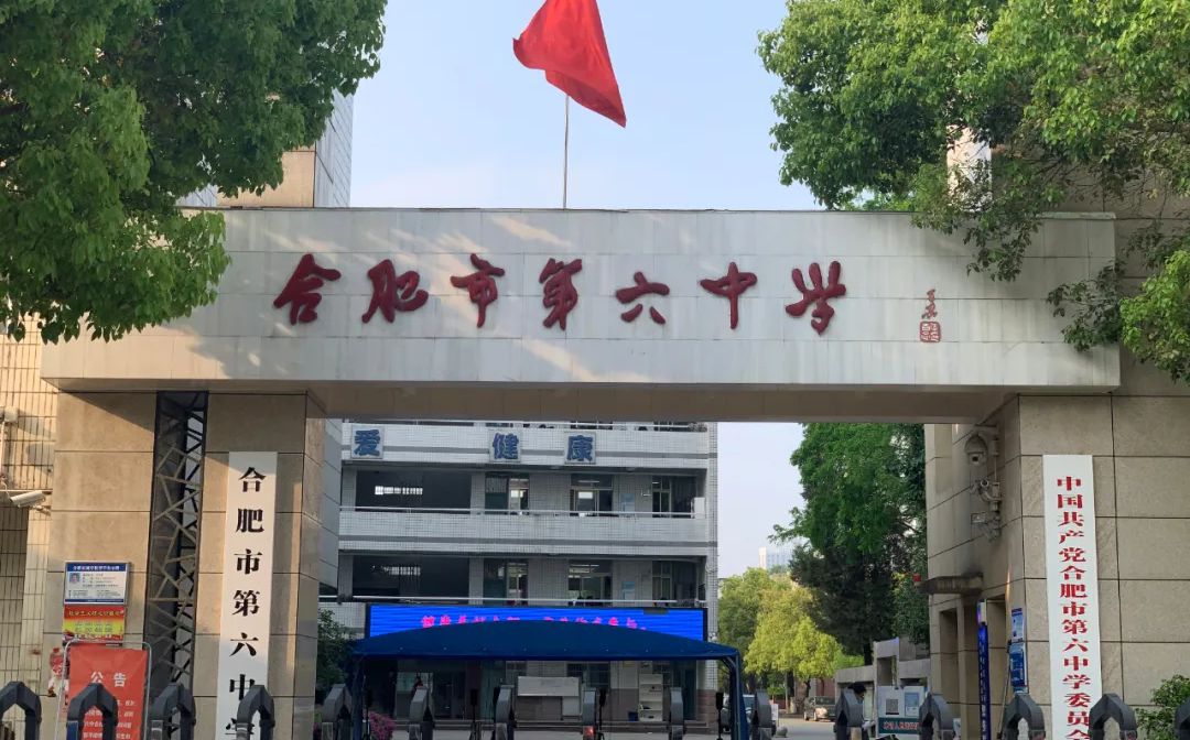 合肥市第六中學在合肥的排名第幾,南外屬于什么檔次？