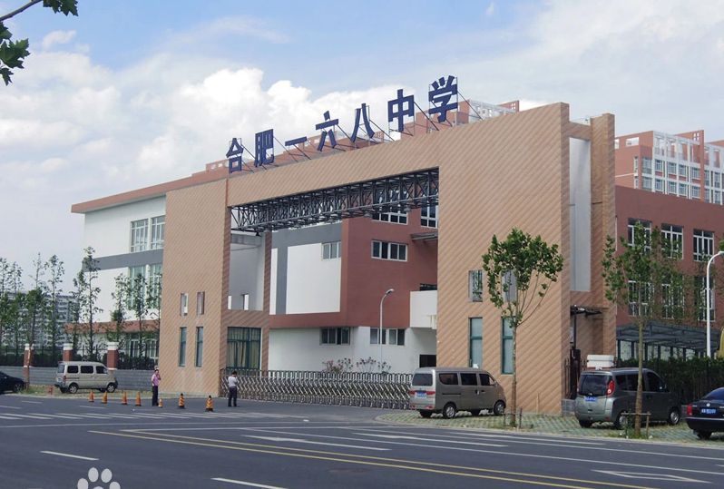 合肥一六八中學在合肥的排名第幾,屬于什么檔次？