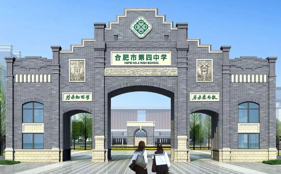 合肥市第四中學(xué)簡(jiǎn)介概況（建校歷史、地址、師資、校訓(xùn)、環(huán)境）