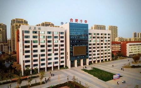 合肥市第十中學校區(qū)在哪_在哪個區(qū)？