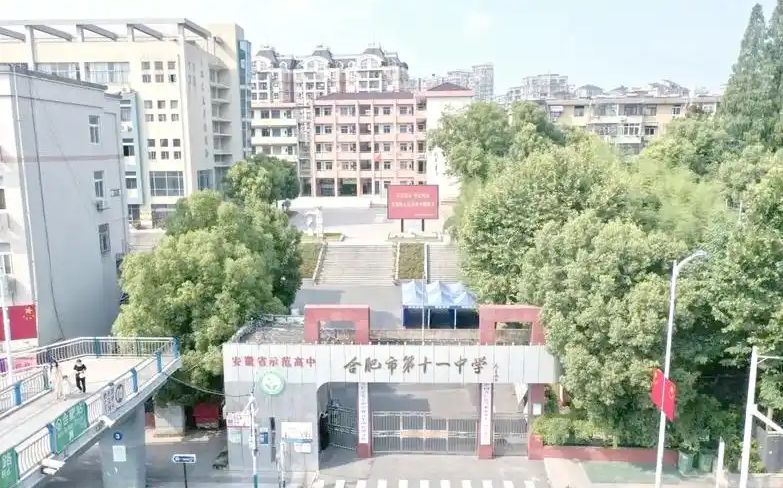 合肥市第十一中學(xué)簡介概況（建校歷史、地址、師資、校訓(xùn)、環(huán)境）