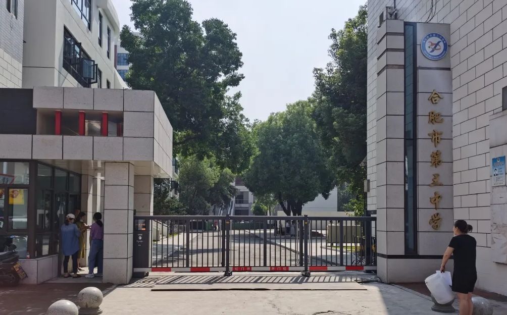 合肥市第三中學(xué)校區(qū)在哪_在哪個區(qū)？