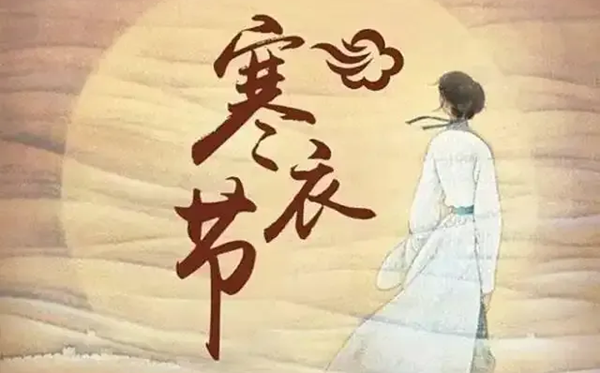 2025年寒衣節(jié)是幾月幾日,寒衣節(jié)的來(lái)歷和風(fēng)俗