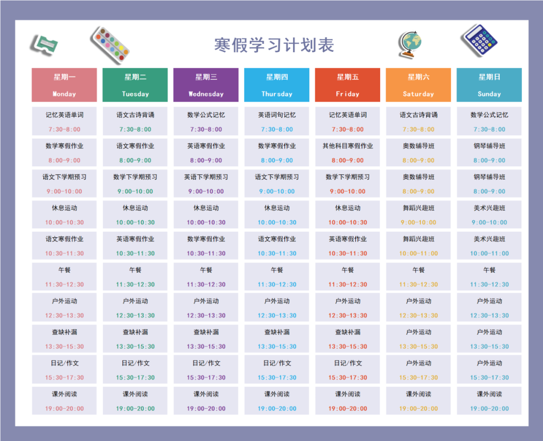 2026年四川中小學(xué)寒假放假時(shí)間表,幾月幾號(hào)開(kāi)始放寒假