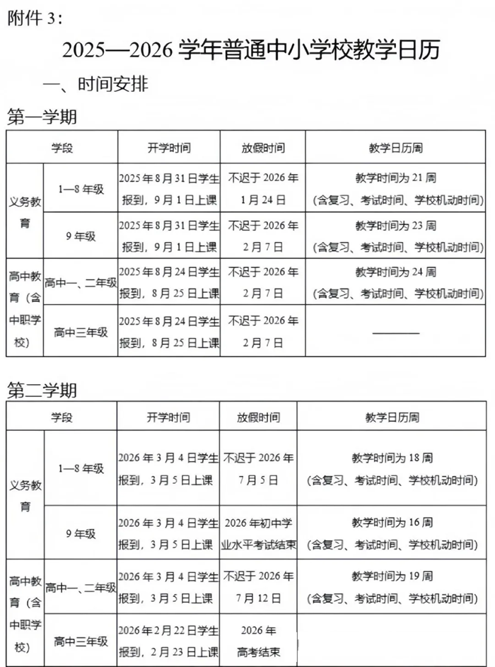 2026年昆明市中小學(xué)寒假放假時間表,1月24日開始放假