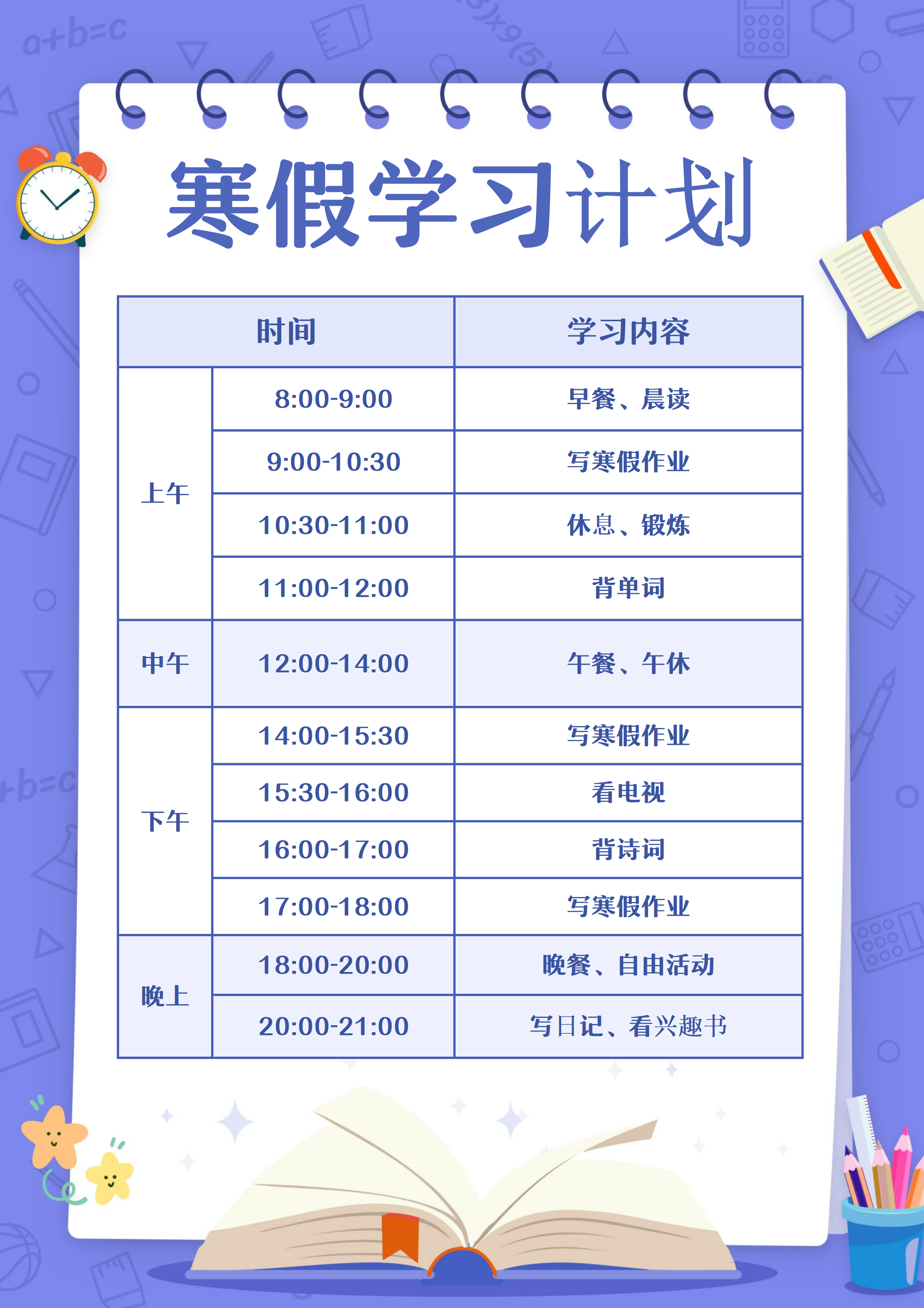 2026年內(nèi)蒙古中小學(xué)寒假放假時(shí)間表,幾月幾號(hào)開(kāi)始放寒假