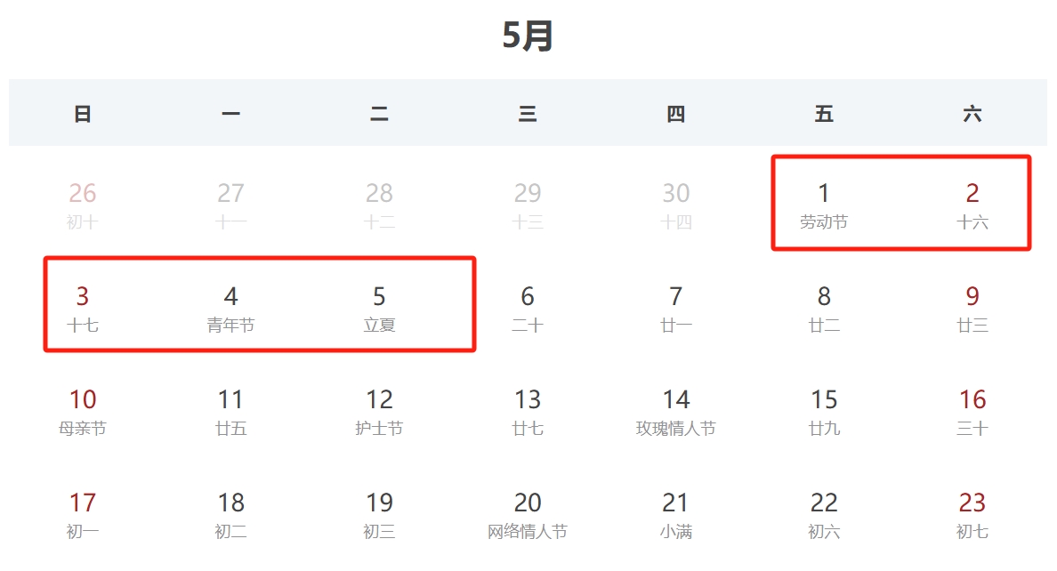 2026年勞動節(jié)放假時間表,勞動節(jié)法定假是幾天？