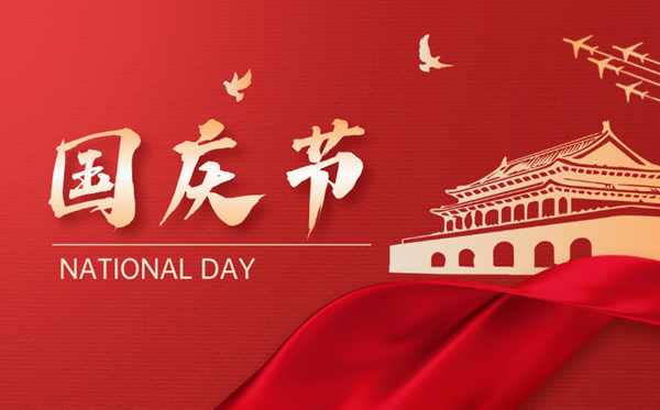 2026年國慶節(jié)放假時間表,國慶節(jié)幾天三倍工資