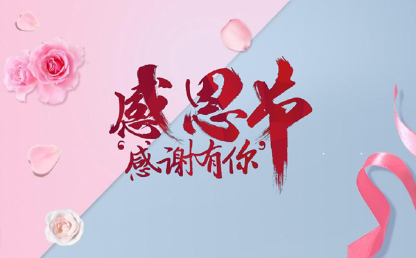 2026年感恩節(jié)是幾月幾日,感恩節(jié)是每年的哪一天？