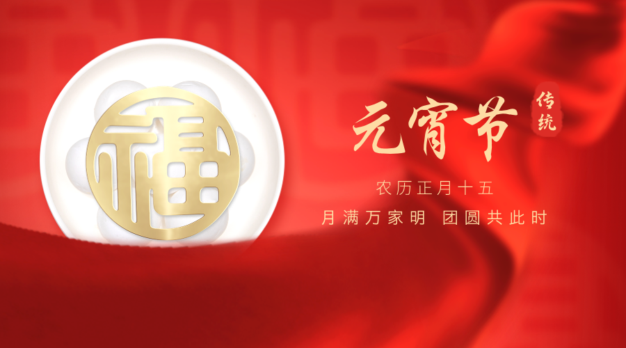 2026年元宵節(jié)是幾月幾日,元宵節(jié)的由來(lái)和風(fēng)俗