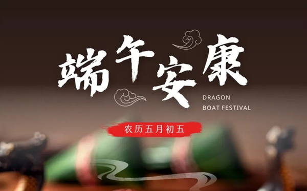 2026年端午節(jié)是幾月幾日,端午節(jié)的由來和風俗