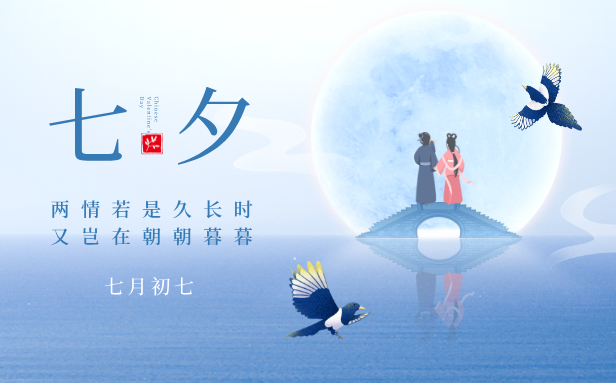 2026年七夕節(jié)是幾月幾日,七夕節(jié)的由來和風俗