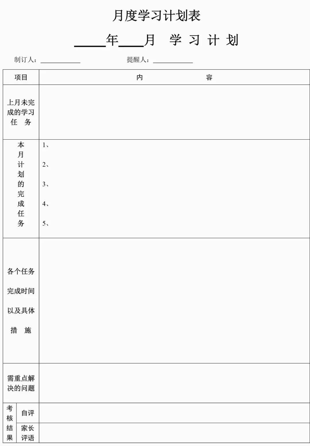 簡(jiǎn)單實(shí)用的初三寒假學(xué)習(xí)計(jì)劃表,九年級(jí)寒假作息時(shí)間表