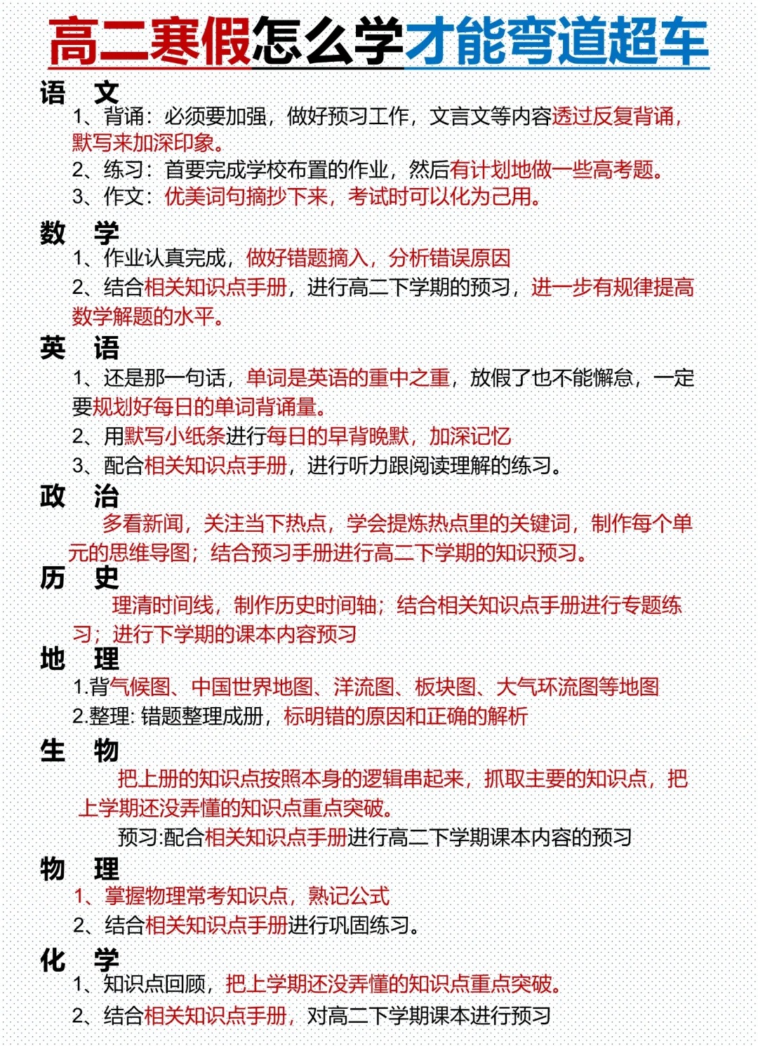 超詳細(xì)的高二寒假學(xué)習(xí)計(jì)劃表,高二寒假作息時(shí)間表