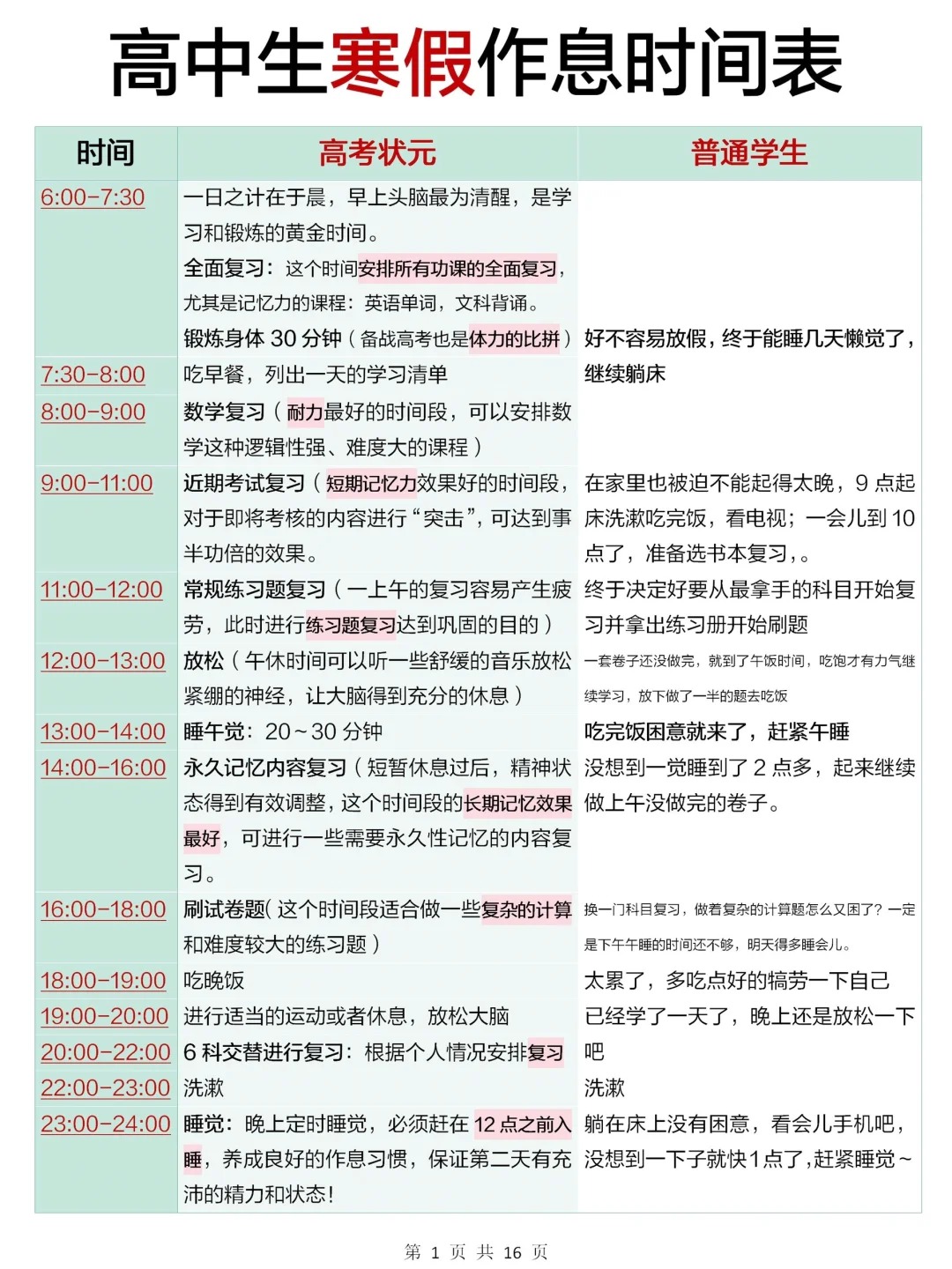 高中生寒假學習計劃表,簡單漂亮的高中寒假計劃表模板
