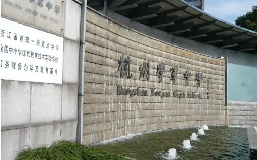 杭州學軍中學簡介概況（建校歷史、地址、師資、校訓、環(huán)境）