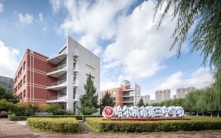 哈爾濱市第三中學校在哈爾濱的排名第幾,屬于什么檔次？