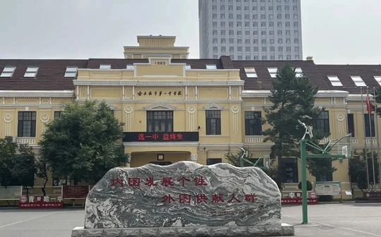 哈爾濱市第一中學(xué)在哈爾濱的排名第幾,屬于什么檔次？