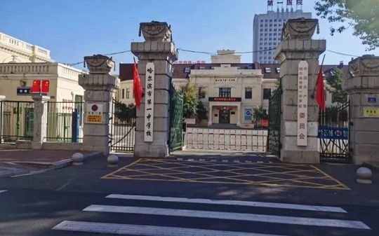 哈爾濱市第一中學(xué)是公立還是私立,是重點中學(xué)嗎？