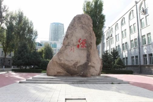 哈爾濱師范大學(xué)附屬中學(xué)簡介概況（建校歷史、地址、師資、校訓(xùn)、環(huán)境）