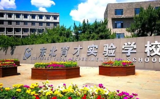 沈撫育才實驗學校是公立還是私立,是重點中學嗎？