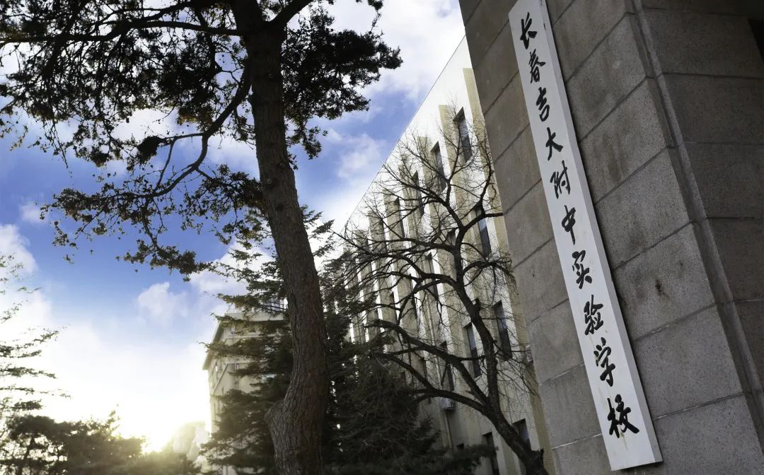 長春吉大附中實(shí)驗(yàn)學(xué)校簡介概況（建校歷史、地址、師資、校訓(xùn)、環(huán)境）