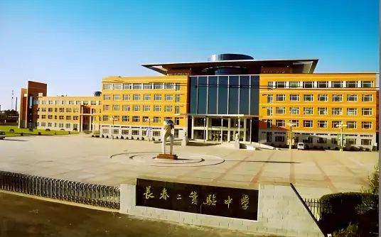 長(zhǎng)春市第二實(shí)驗(yàn)中學(xué)簡(jiǎn)介概況（建校歷史、地址、師資、校訓(xùn)、環(huán)境）