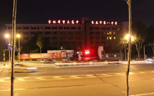 長(zhǎng)春市第八中學(xué)是公立還是私立,是重點(diǎn)中學(xué)嗎？