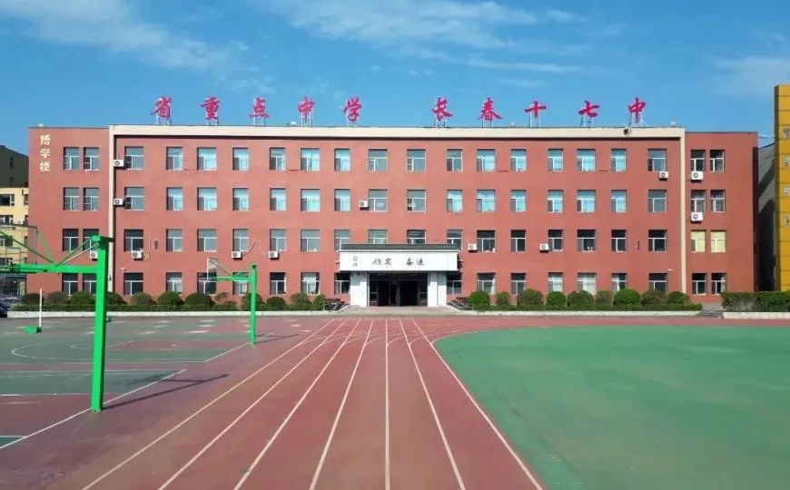 長春市第十七中學(xué)簡介概況（建校歷史、地址、師資、校訓(xùn)、環(huán)境）