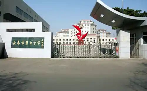 長春市第七中學(xué)簡介概況（建校歷史、地址、師資、校訓(xùn)、環(huán)境）