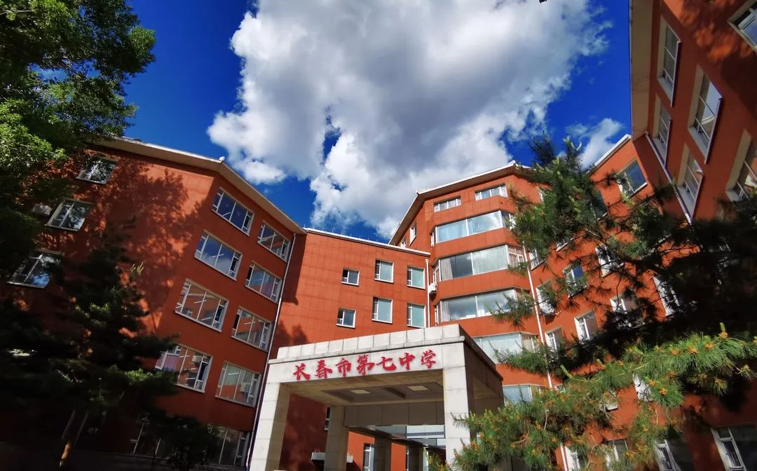 長春市第七中學是公立還是私立,是重點中學嗎？