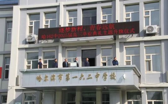 長春市一三六中學(xué)是公立還是私立,是重點中學(xué)嗎？